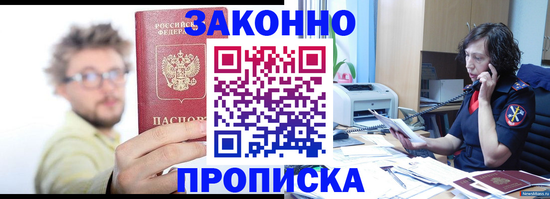 прописка в квартире в Дмитрове