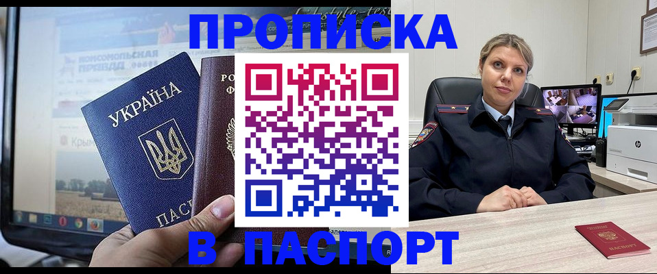 прописка в квартире в Дмитрове