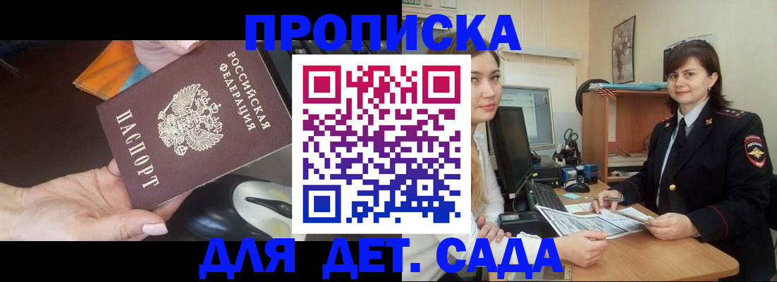 временная прописка в Дмитрове